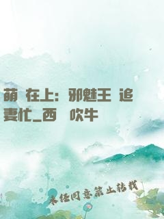 萌寶在上：邪魅王爺追妻忙